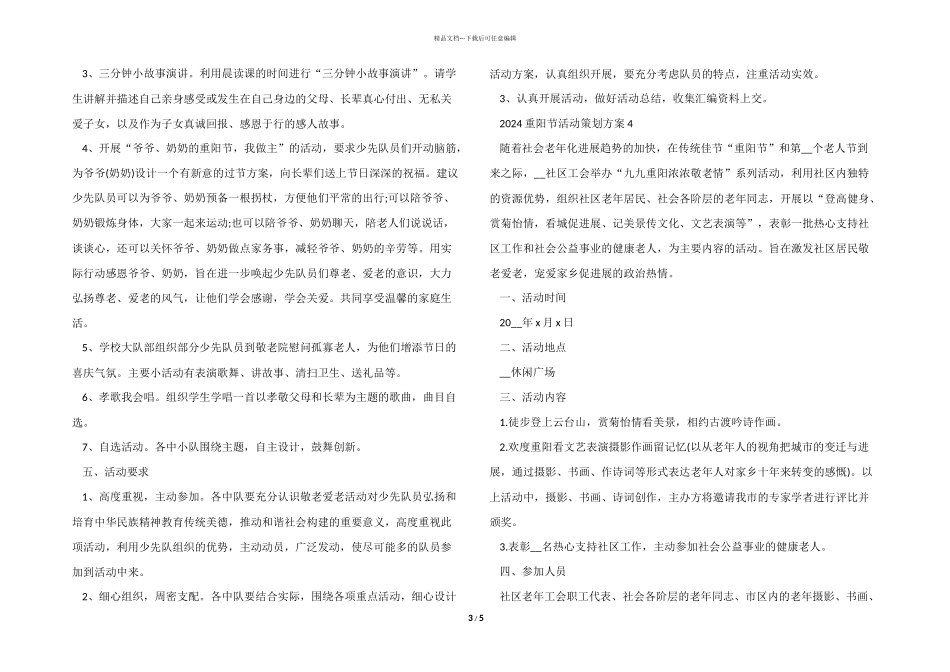 2024重阳节活动策划方案_第3页