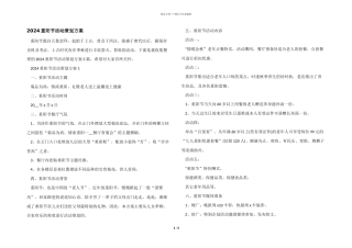 2024重阳节活动策划方案