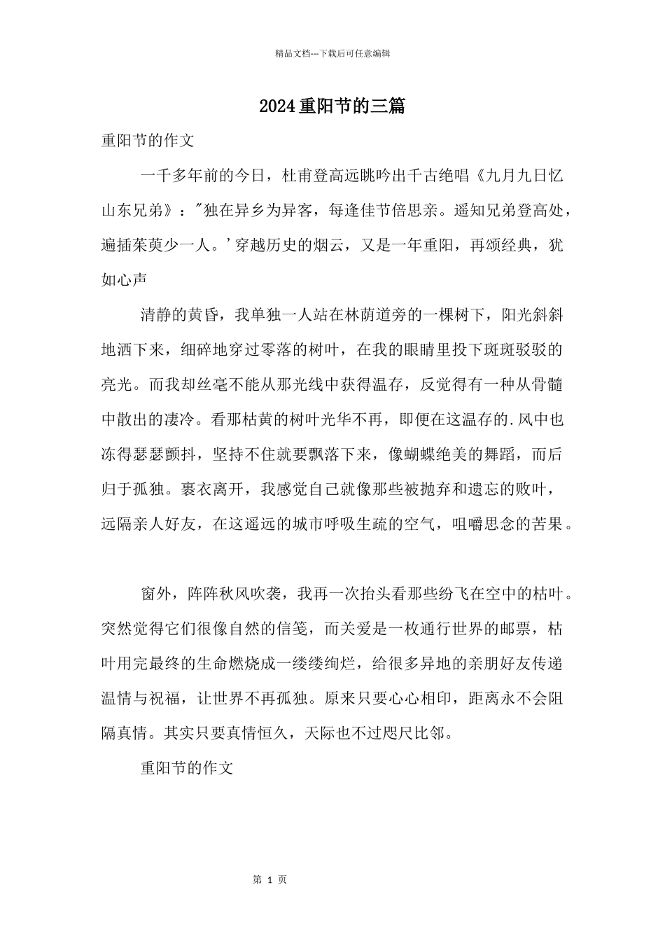 2024重阳节的三篇_第1页