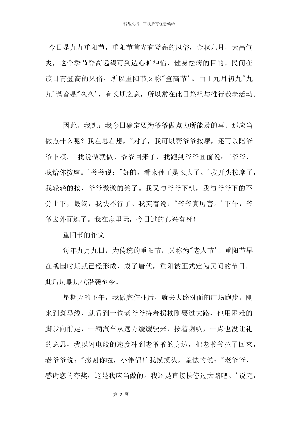 2024重阳节的三篇_第2页