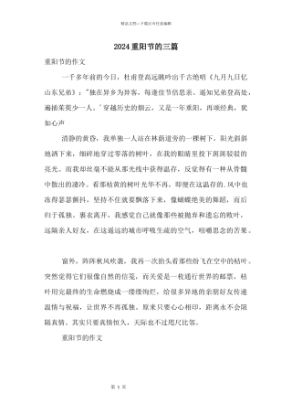 2024重阳节的三篇