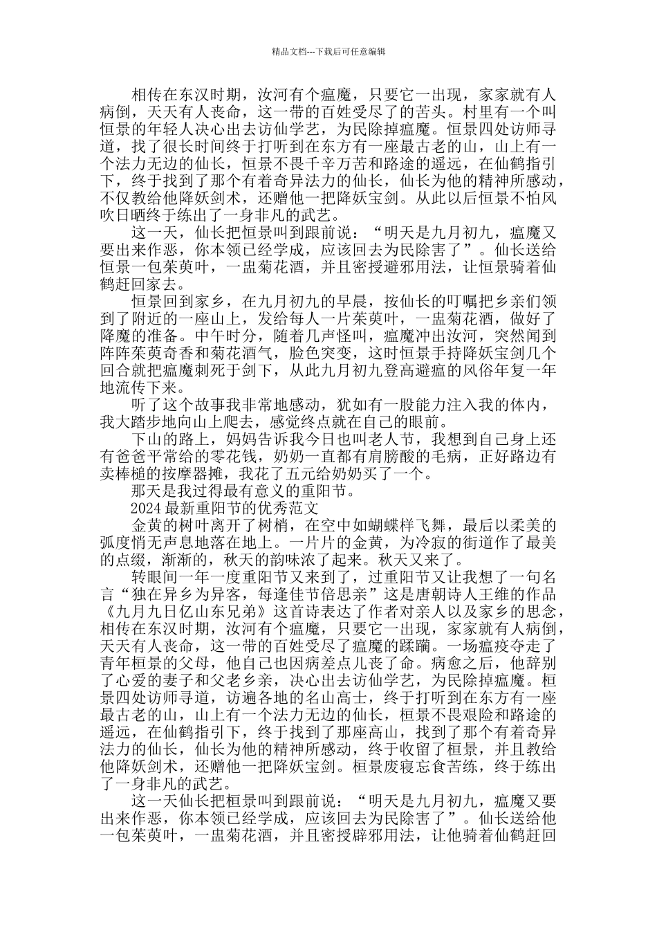 2024重阳节的优秀范文版五篇_第2页