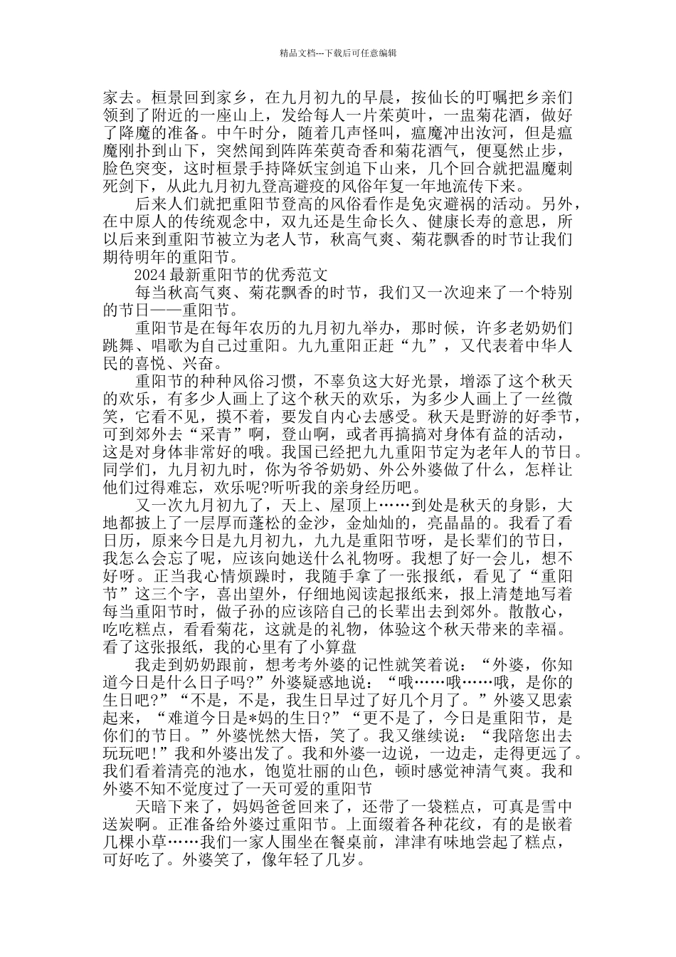 2024重阳节的优秀范文版五篇_第3页