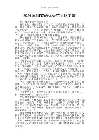 2024重阳节的优秀范文版五篇