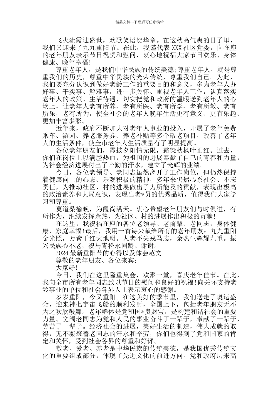 2024重阳节的心得以及体会范文五篇_第2页