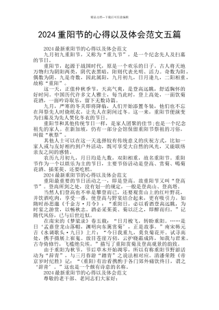 2024重阳节的心得以及体会范文五篇