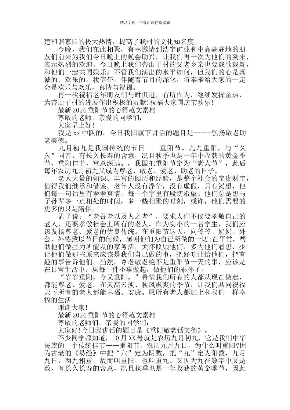 2024重阳节的心得范文素材五篇_第3页