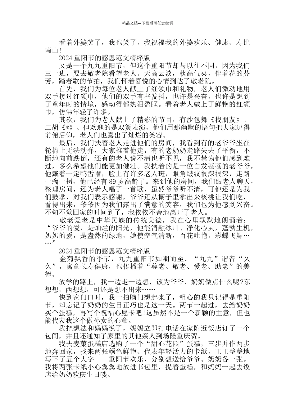 2024重阳节的感恩范文精粹版五篇600字_第2页