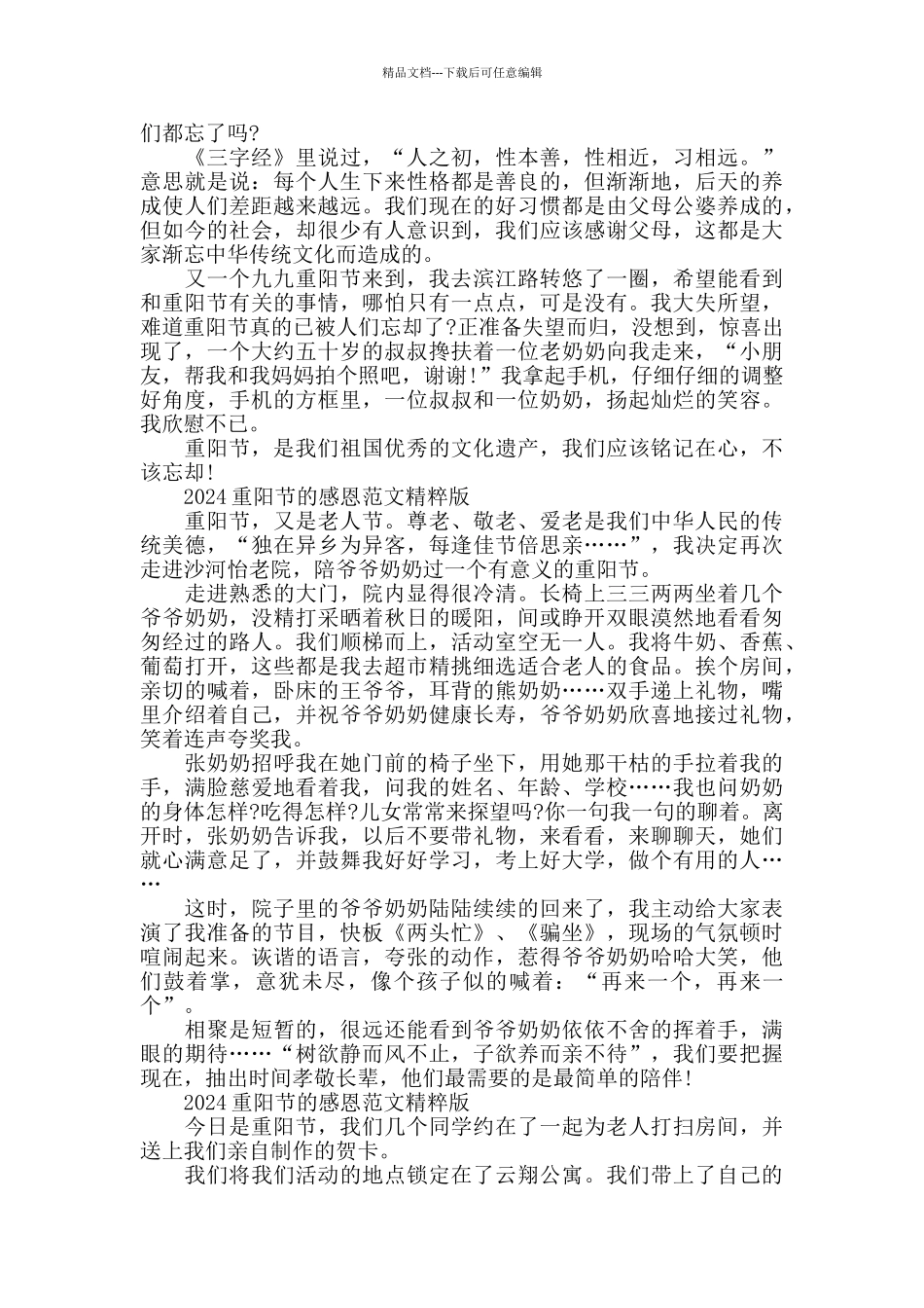 2024重阳节的感恩范文精粹版五篇_第2页