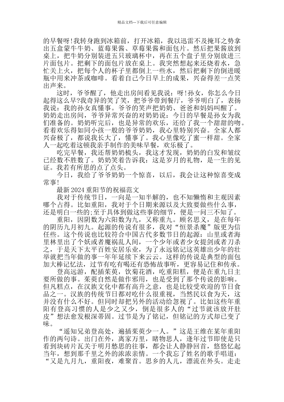 2024重阳节的祝福范文五篇_第2页