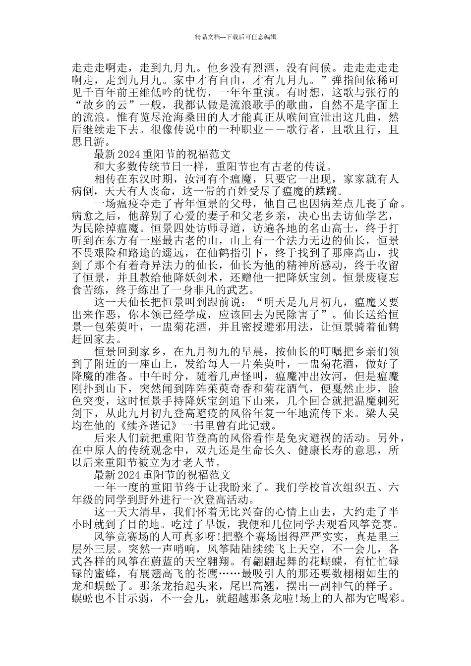 2024重阳节的祝福范文五篇_第3页