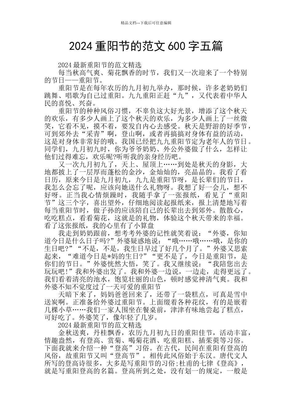 2024重阳节的范文600字五篇_第1页