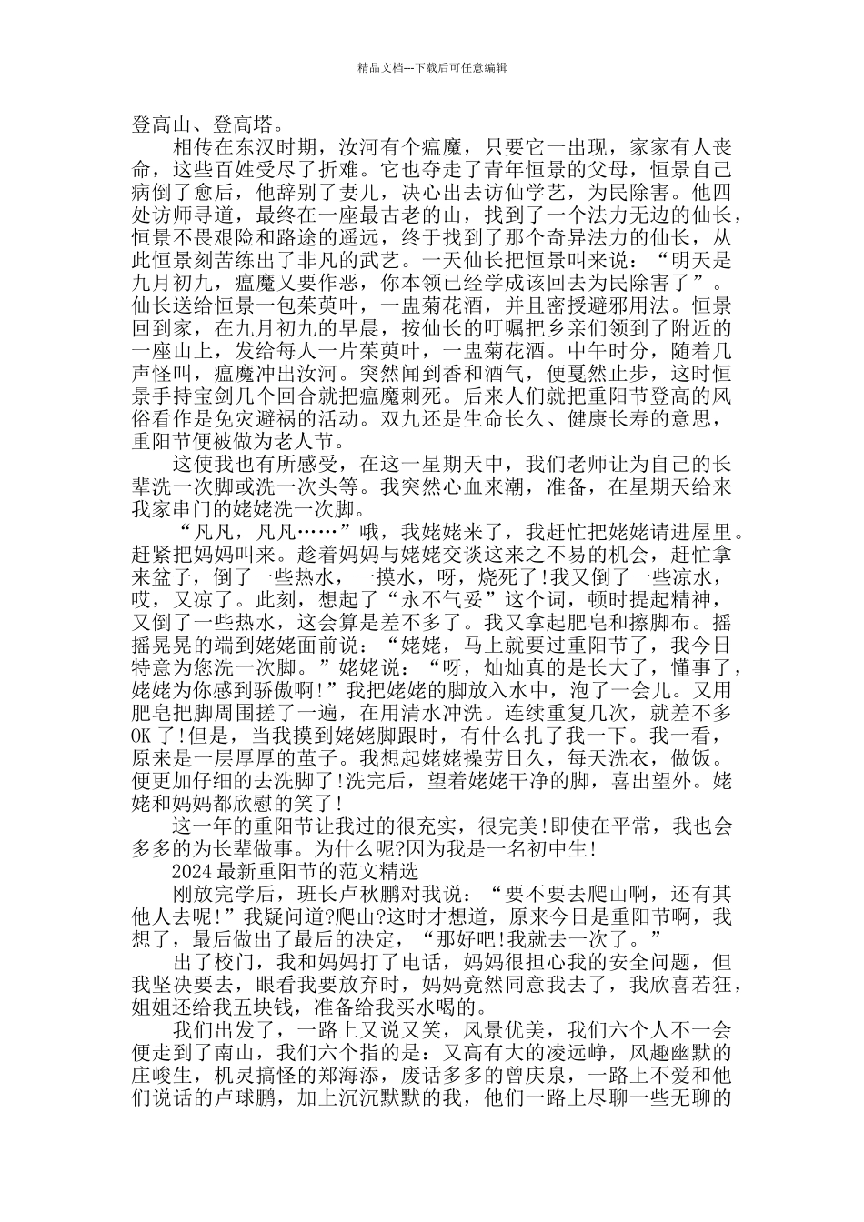 2024重阳节的范文600字五篇_第2页