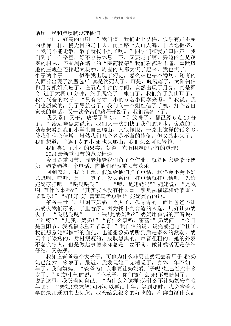 2024重阳节的范文600字五篇_第3页