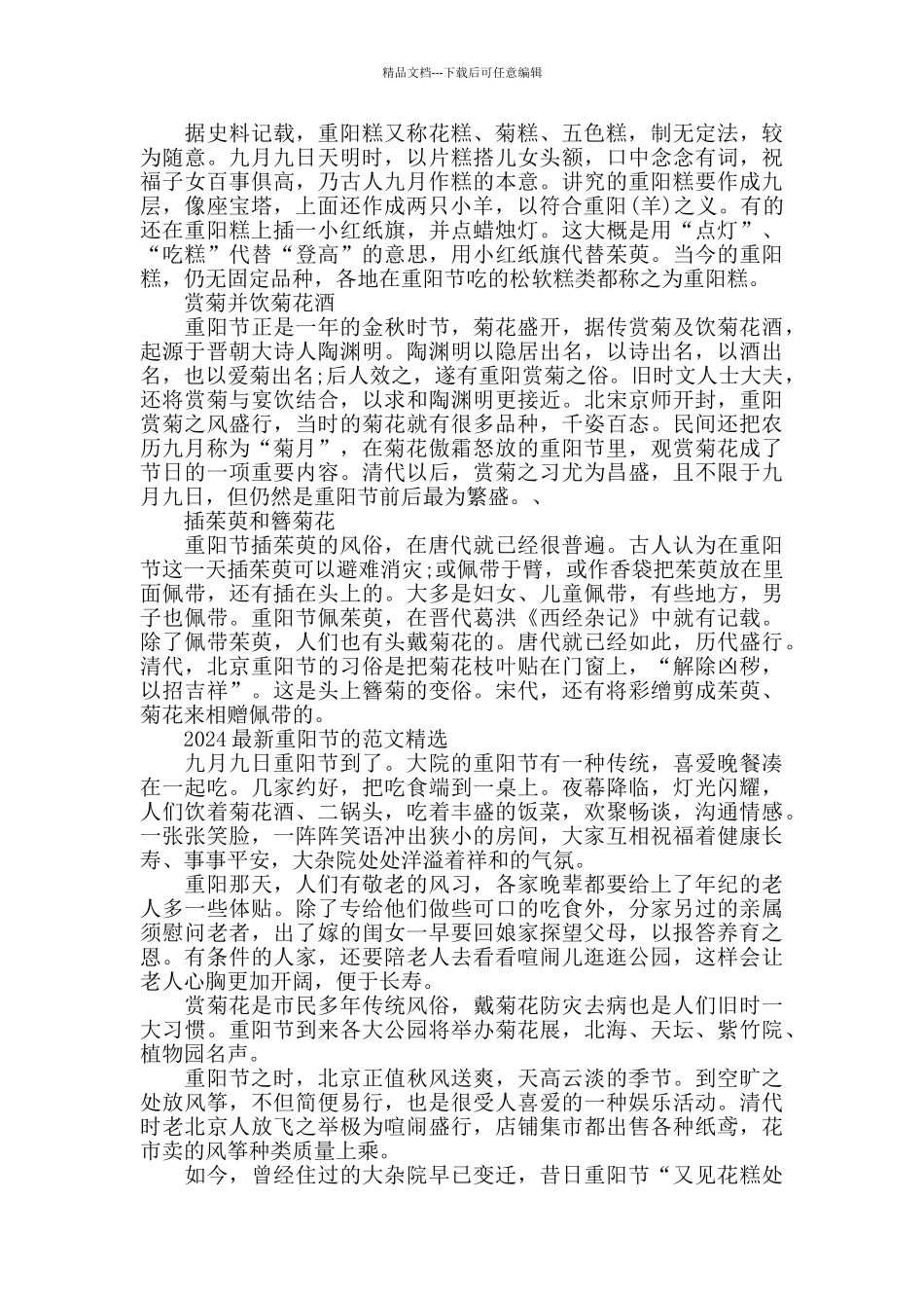 2024重阳节的范文五篇_第2页