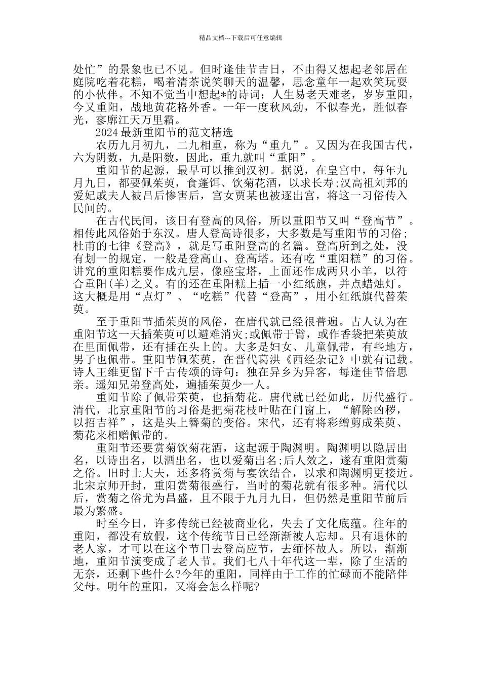 2024重阳节的范文五篇_第3页