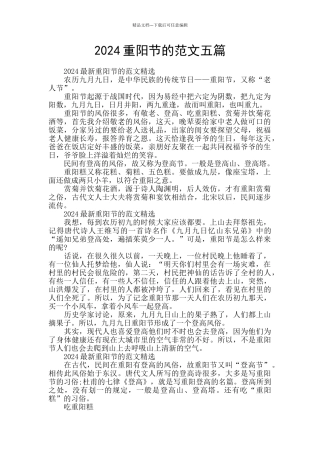 2024重阳节的范文五篇