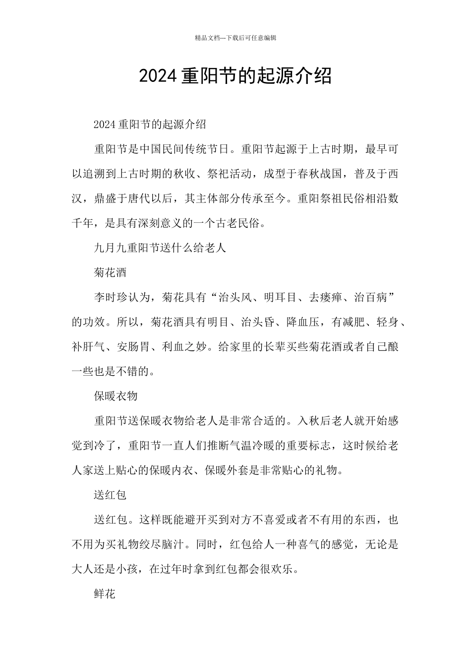 2024重阳节的起源介绍_第1页