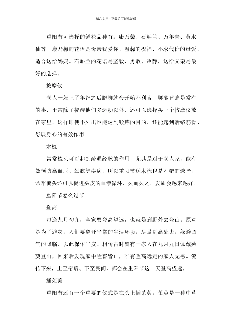 2024重阳节的起源介绍_第2页