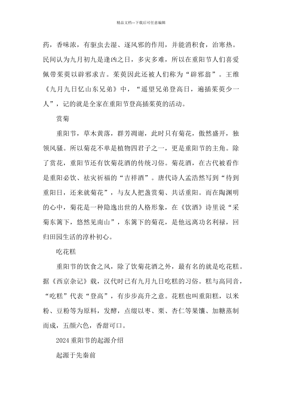 2024重阳节的起源介绍_第3页