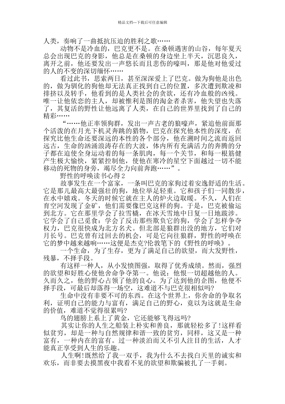 2024野性的呼唤读书心得_第2页