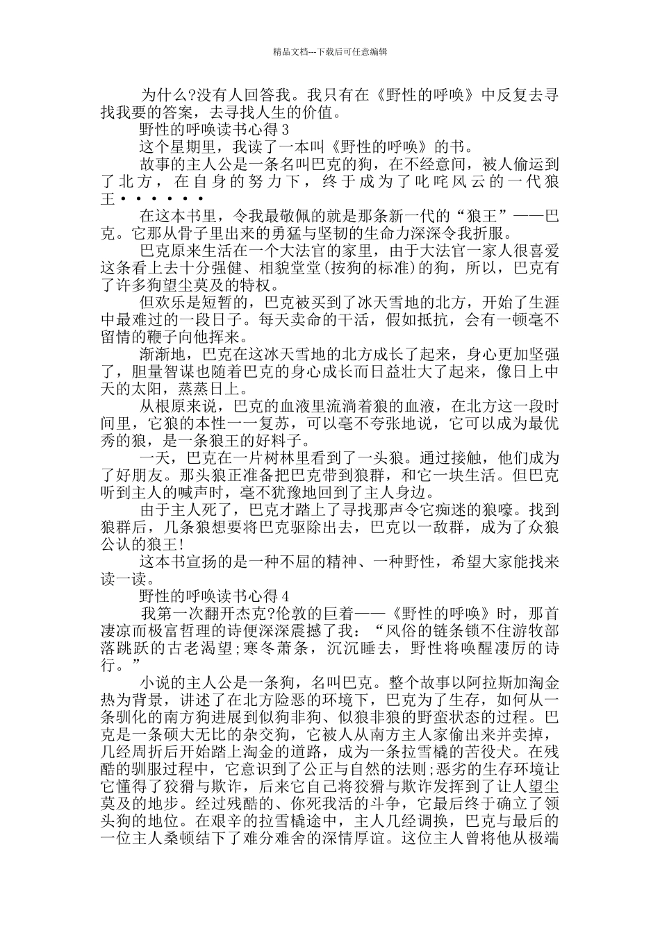 2024野性的呼唤读书心得_第3页