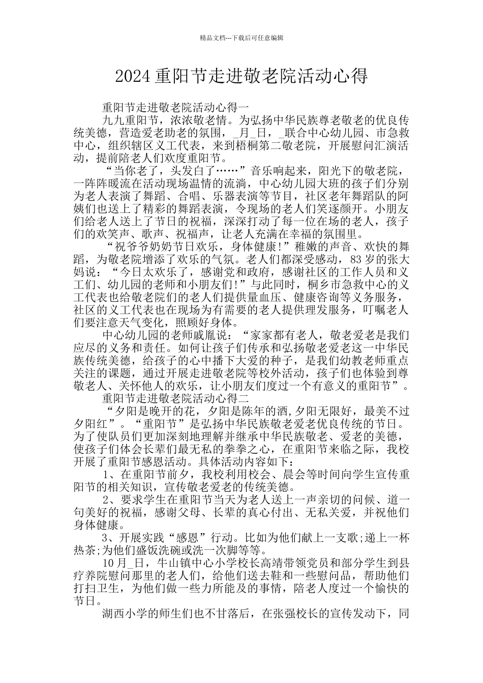 2024重阳节走进敬老院活动心得_第1页