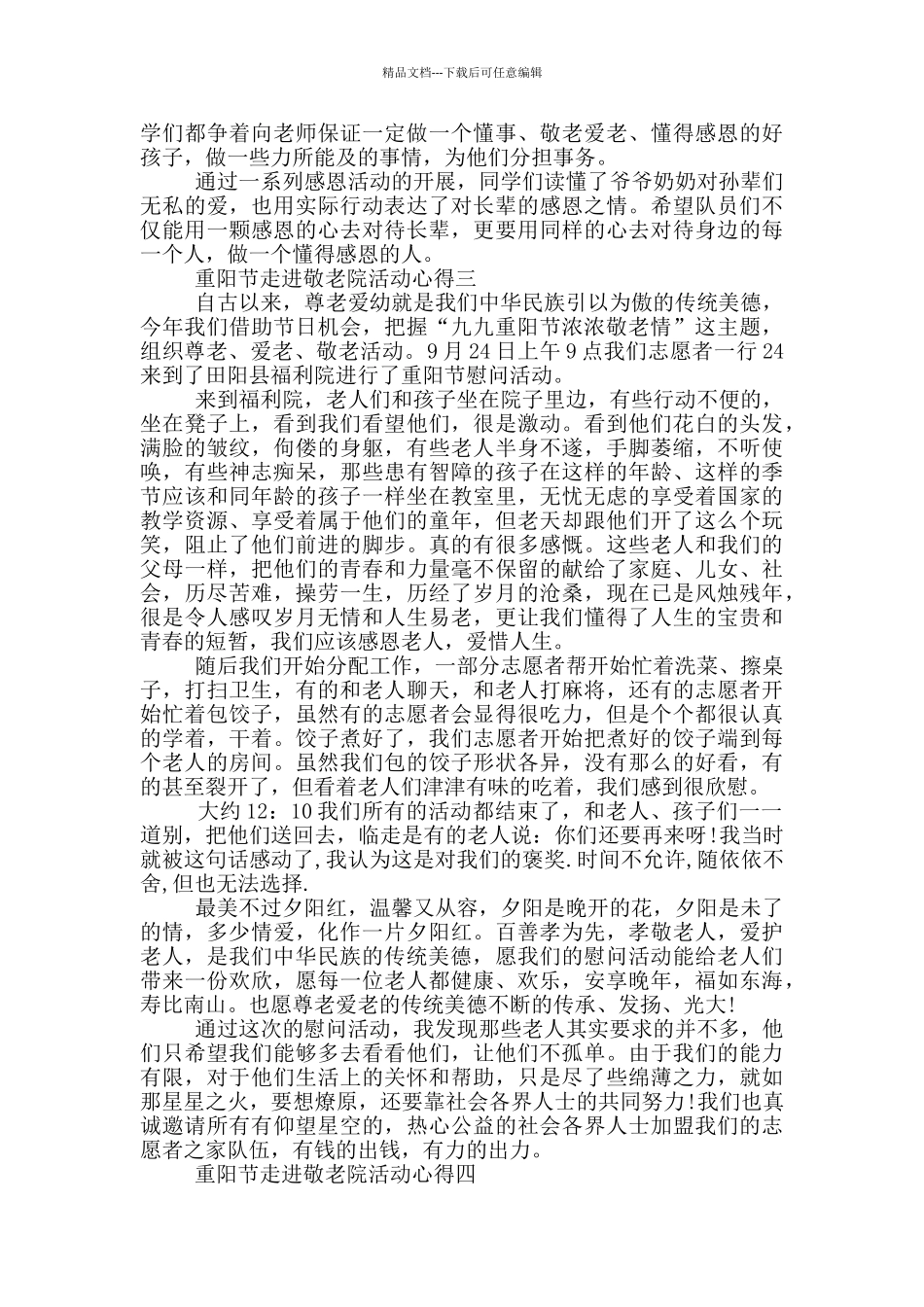 2024重阳节走进敬老院活动心得_第2页