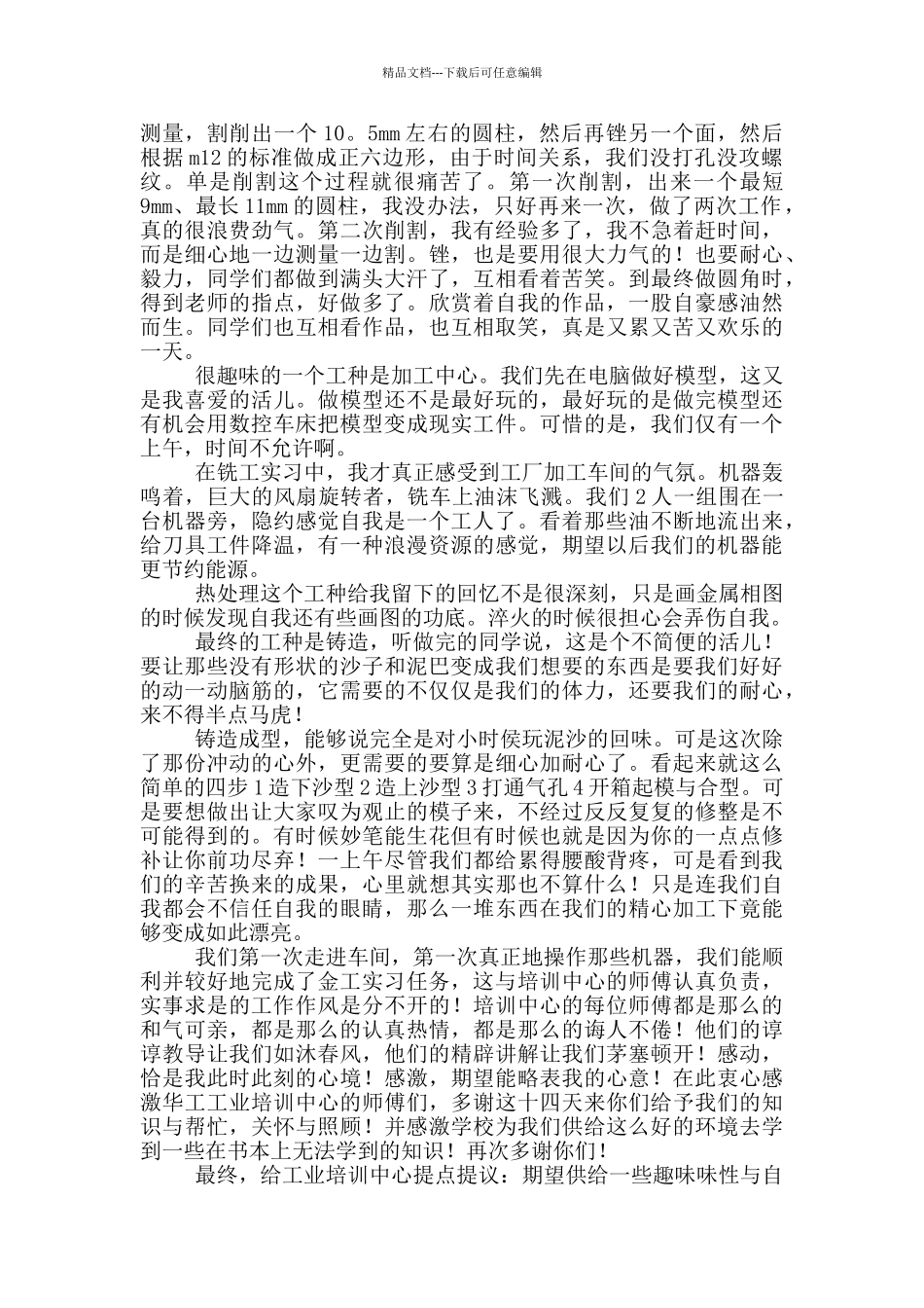 2024金工实习报告总结范文_第2页