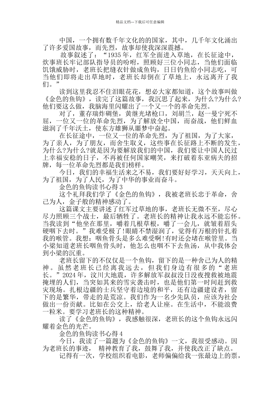 2024金色的鱼钩读书心得_第2页