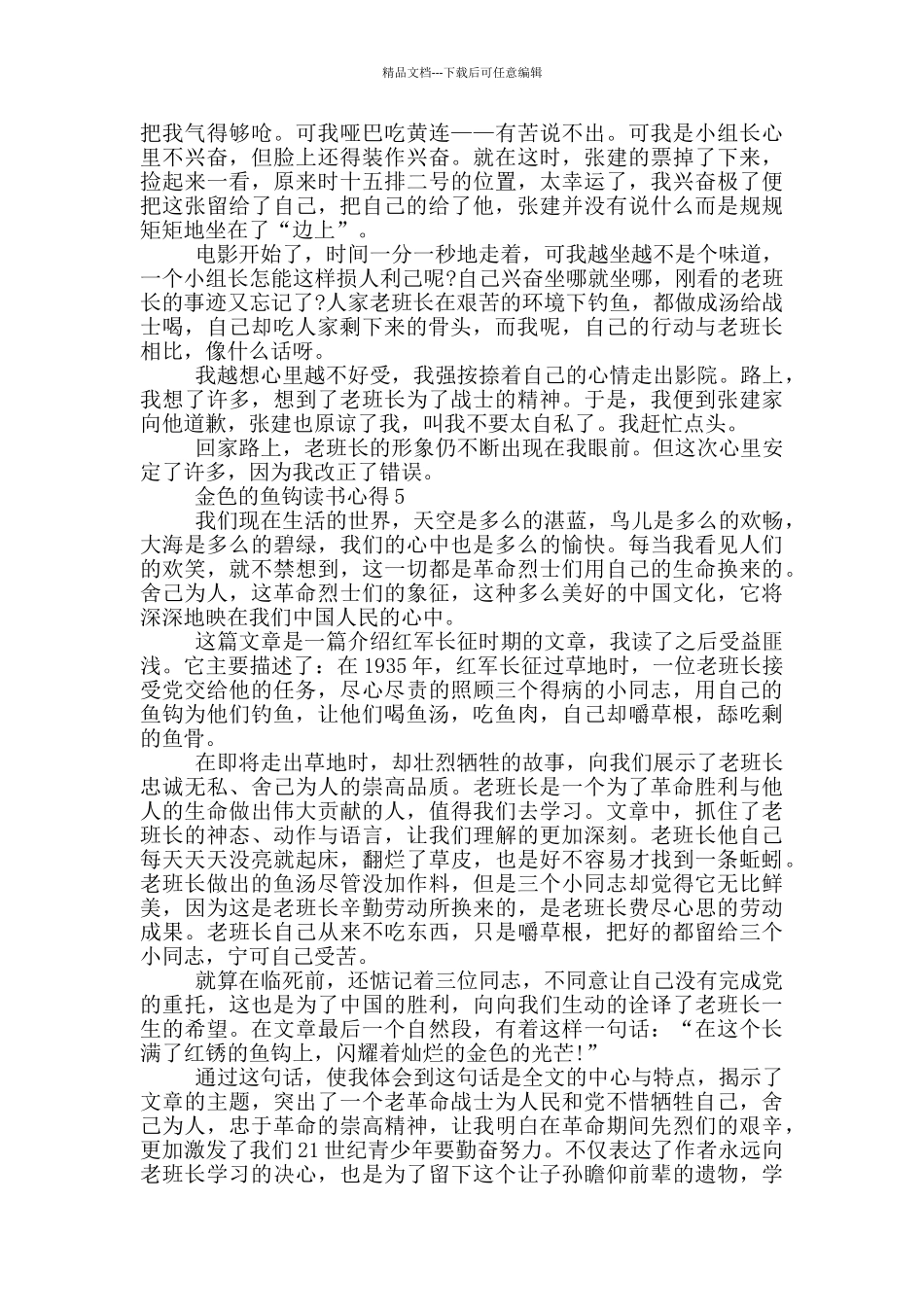 2024金色的鱼钩读书心得_第3页