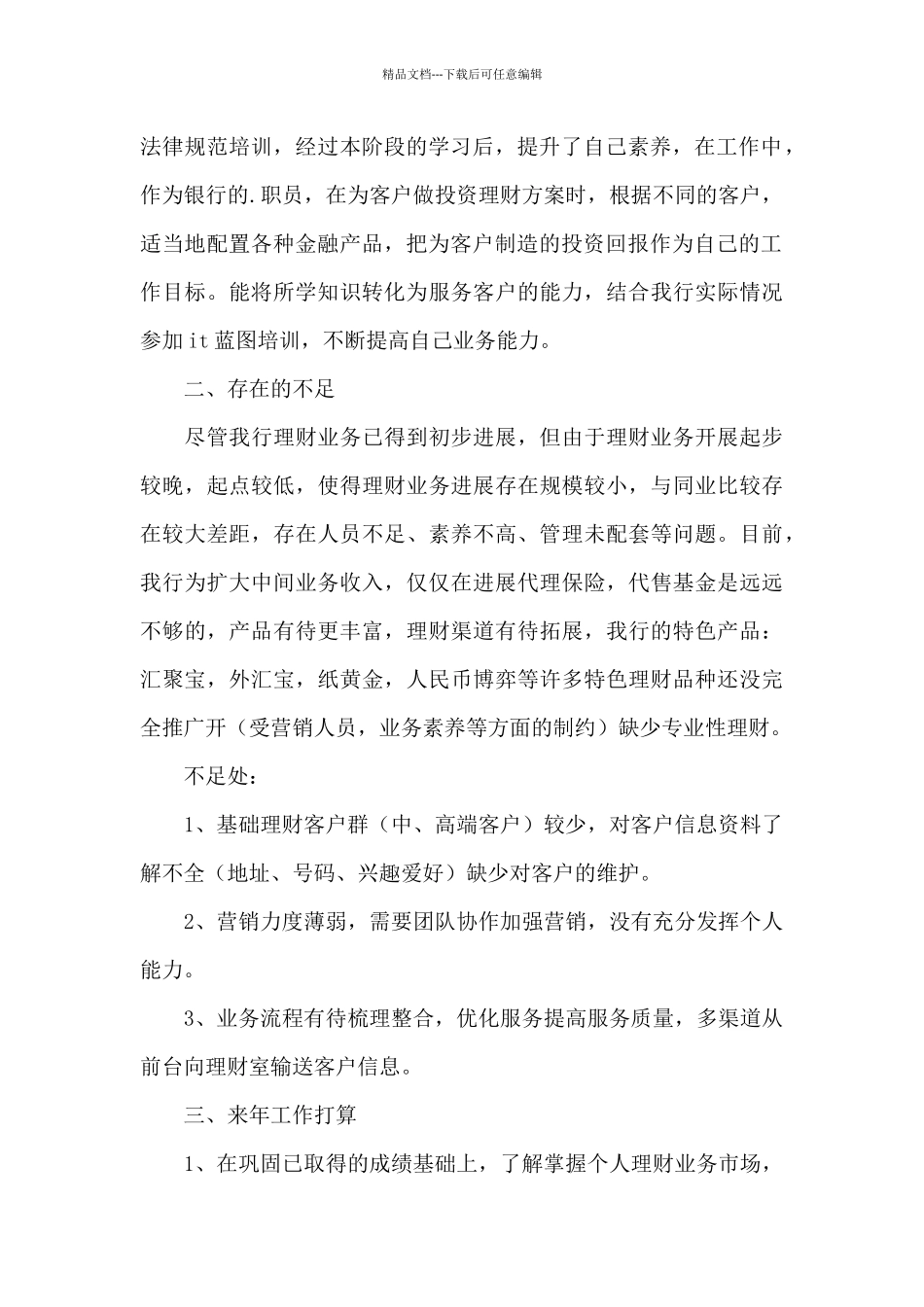 2024金融业工作总结参考模板_第2页