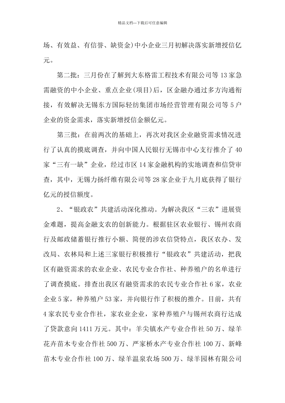 2024金融公司个人工作计划模板_第2页