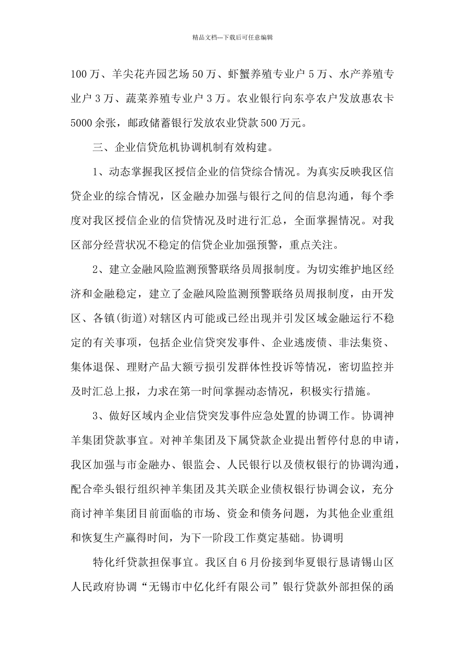 2024金融公司个人工作计划模板_第3页