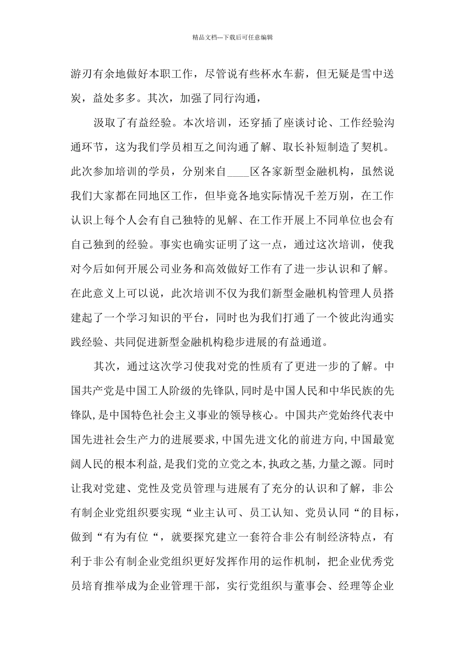 2024金融学习心得_第2页