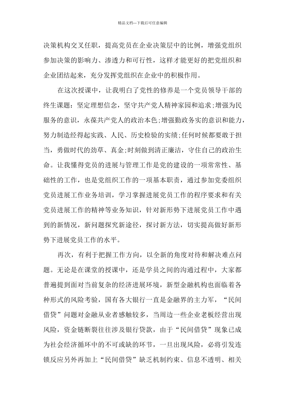 2024金融学习心得_第3页