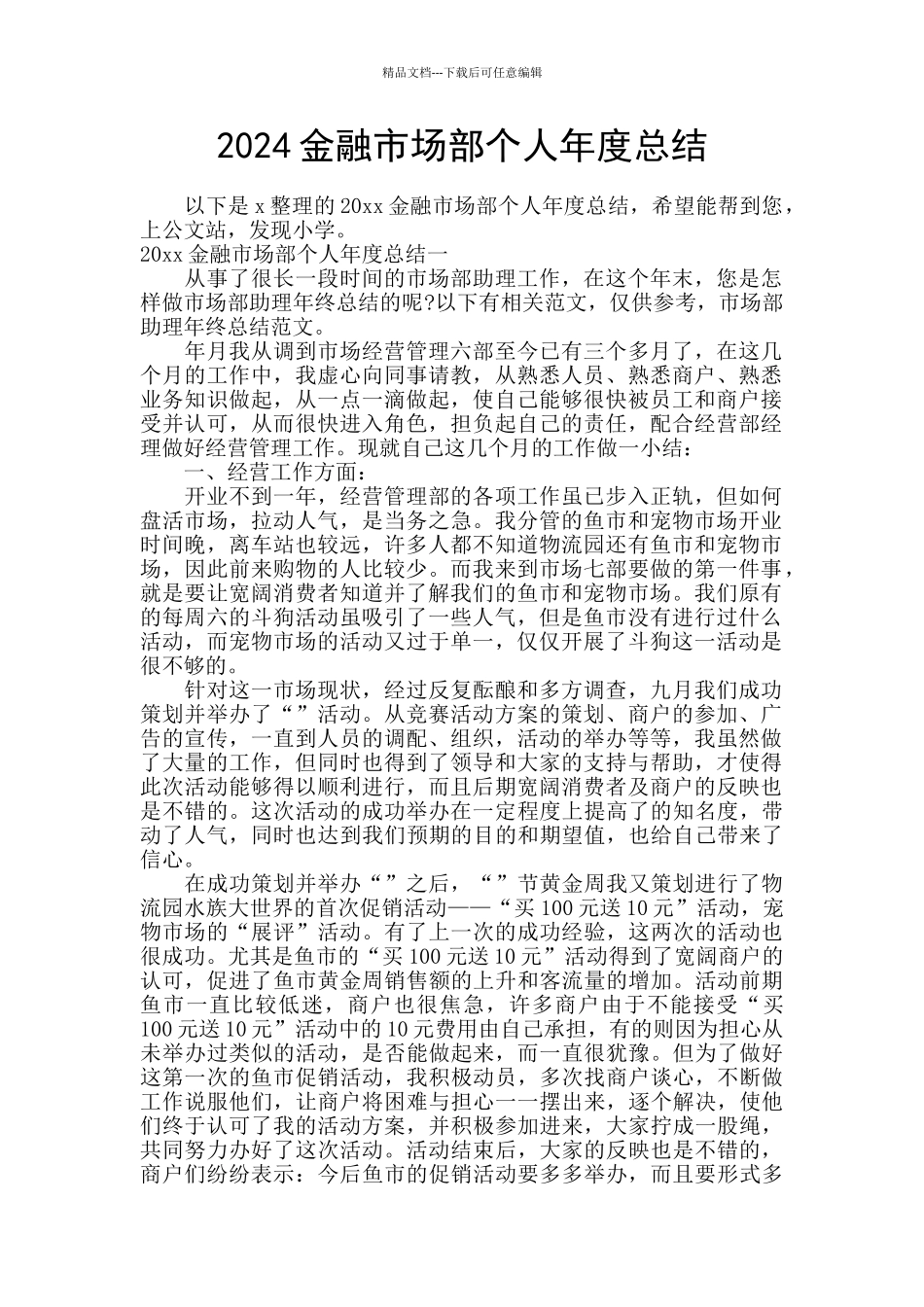 2024金融市场部个人年度总结_第1页