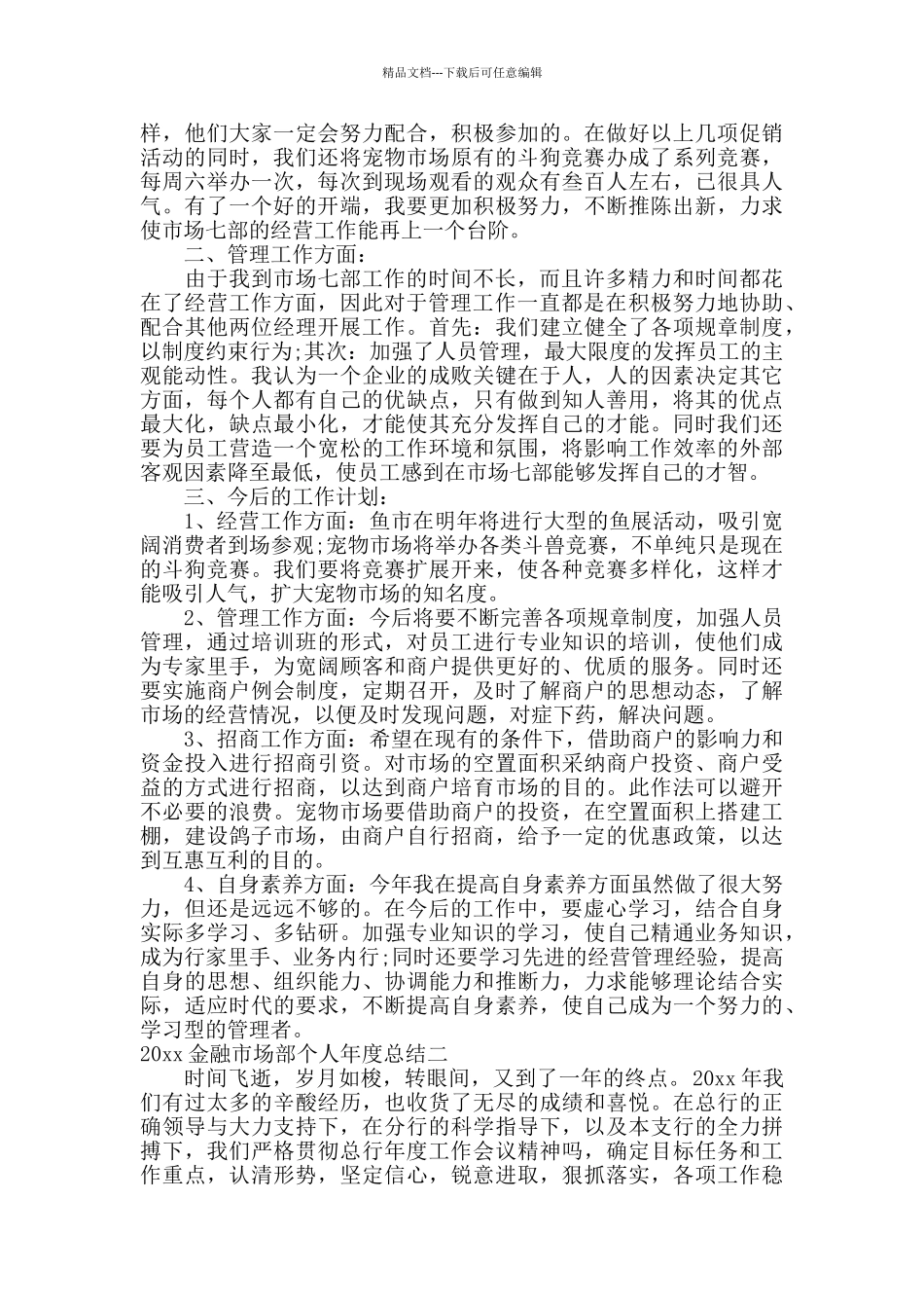 2024金融市场部个人年度总结_第2页