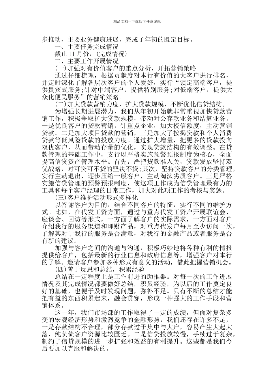 2024金融市场部个人年度总结_第3页