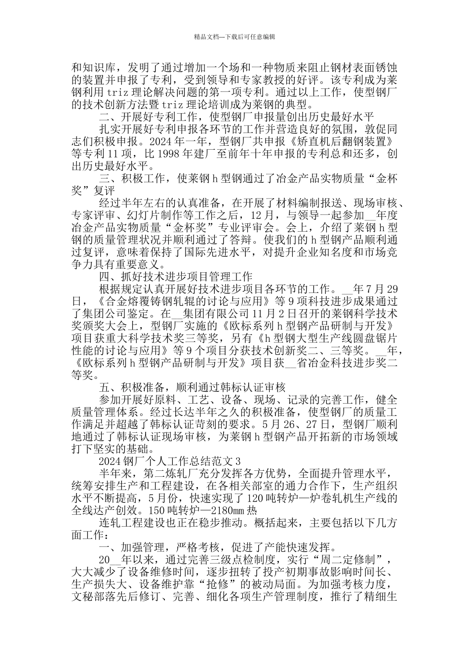 2024钢厂个人工作总结范文_第2页