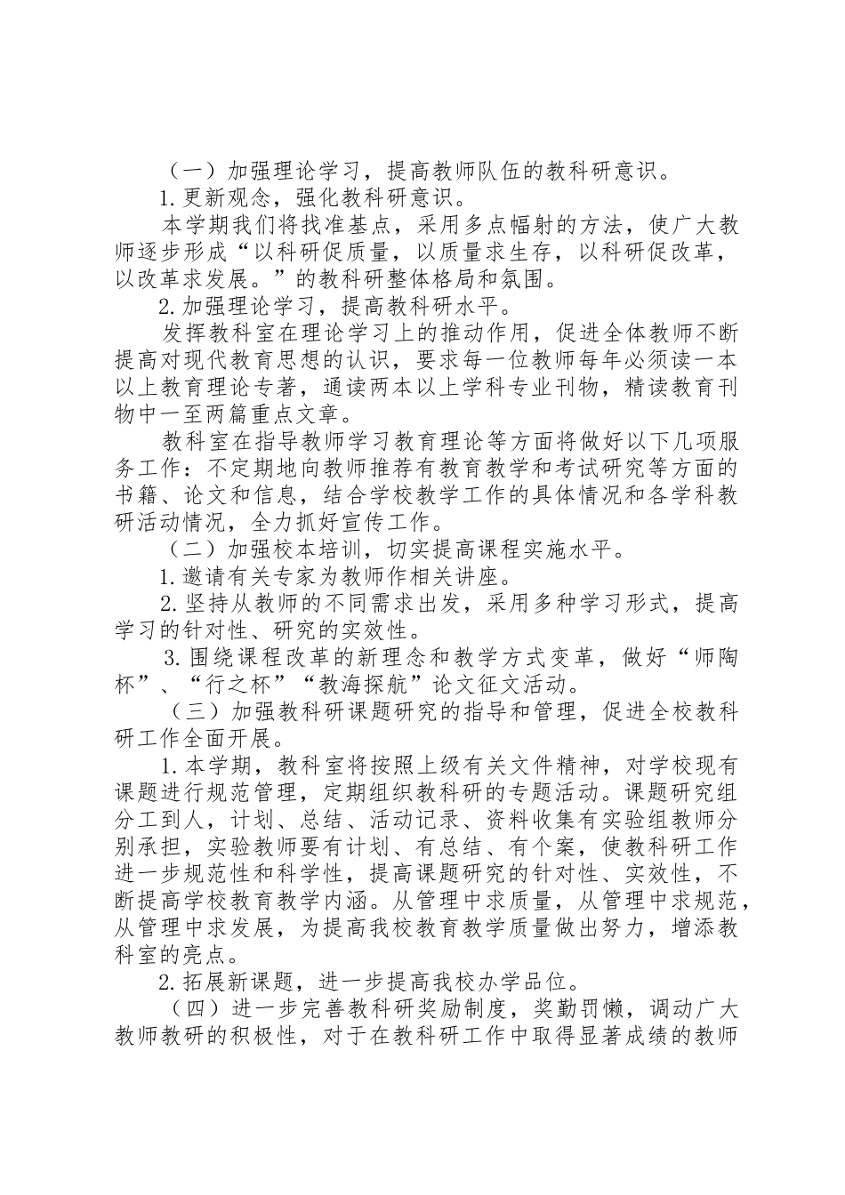 XX县区芙蓉镇中心小学教科室工作计划_第2页
