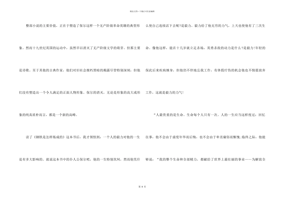 2024钢铁是怎样炼成的读书心得1000字_第2页