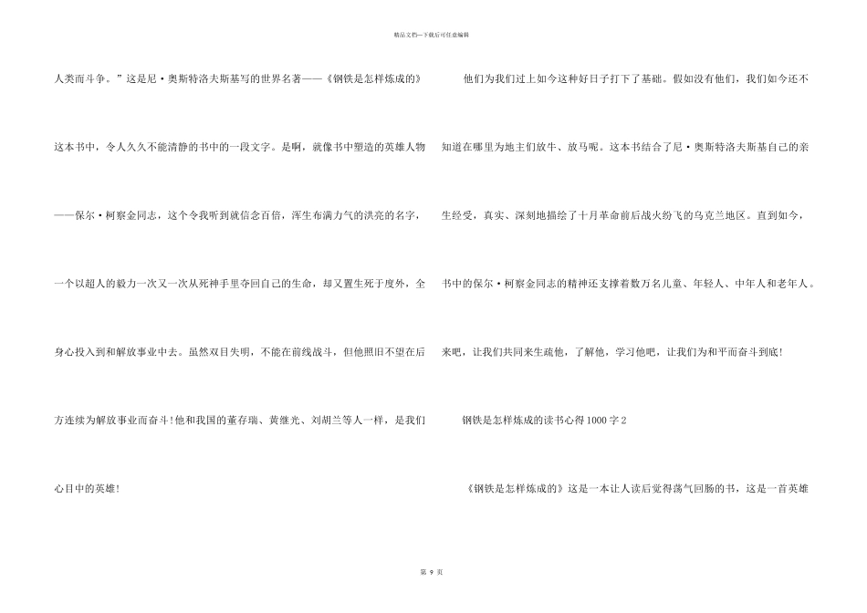 2024钢铁是怎样炼成的读书心得1000字_第3页