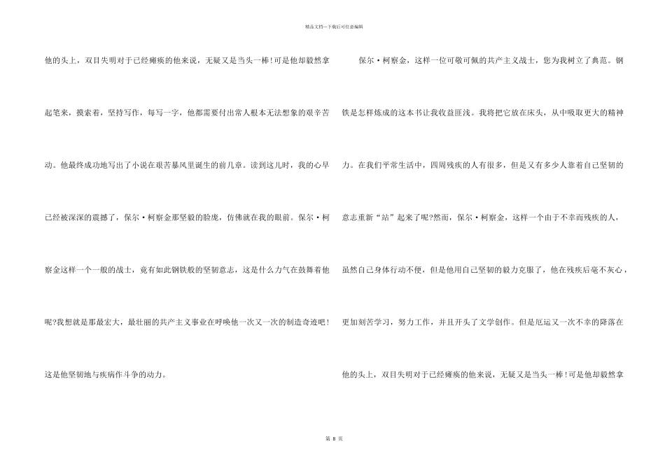 2024钢铁是怎样炼成的读书心得大全5篇_第2页