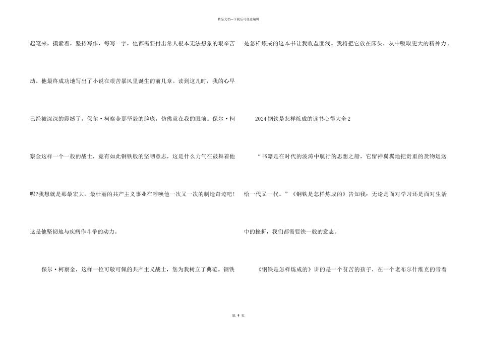2024钢铁是怎样炼成的读书心得大全5篇_第3页