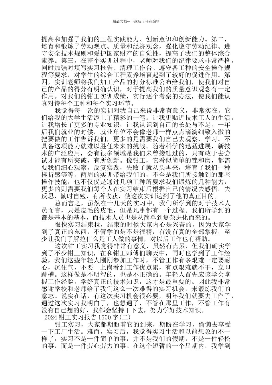 2024钳工实习报告范文三篇_第2页