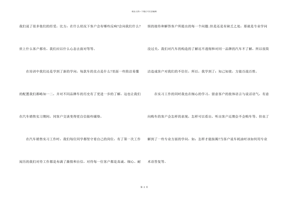 2024钻石珠宝销售心得总结_第2页
