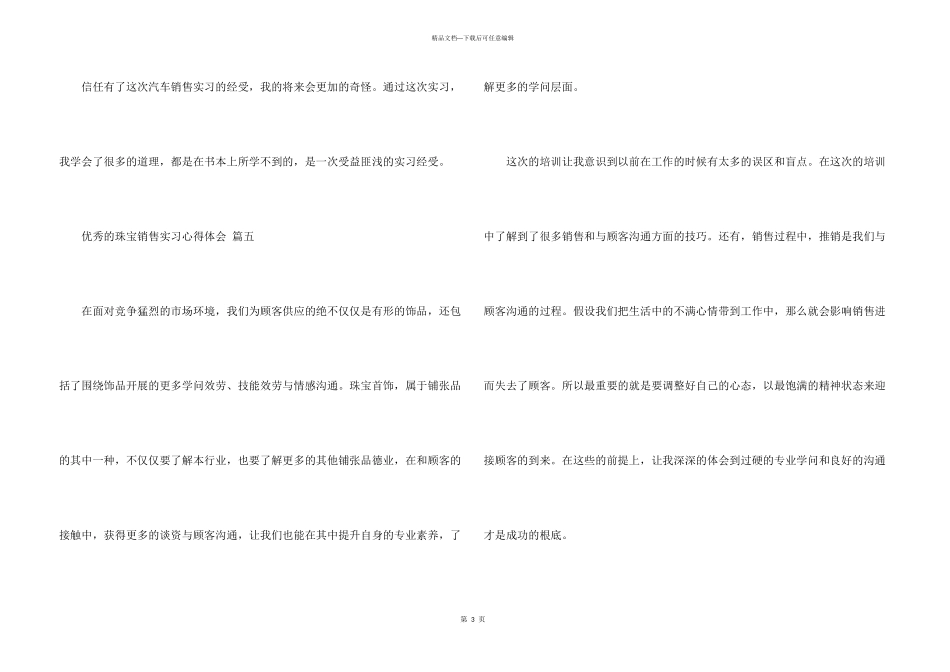 2024钻石珠宝销售心得总结_第3页