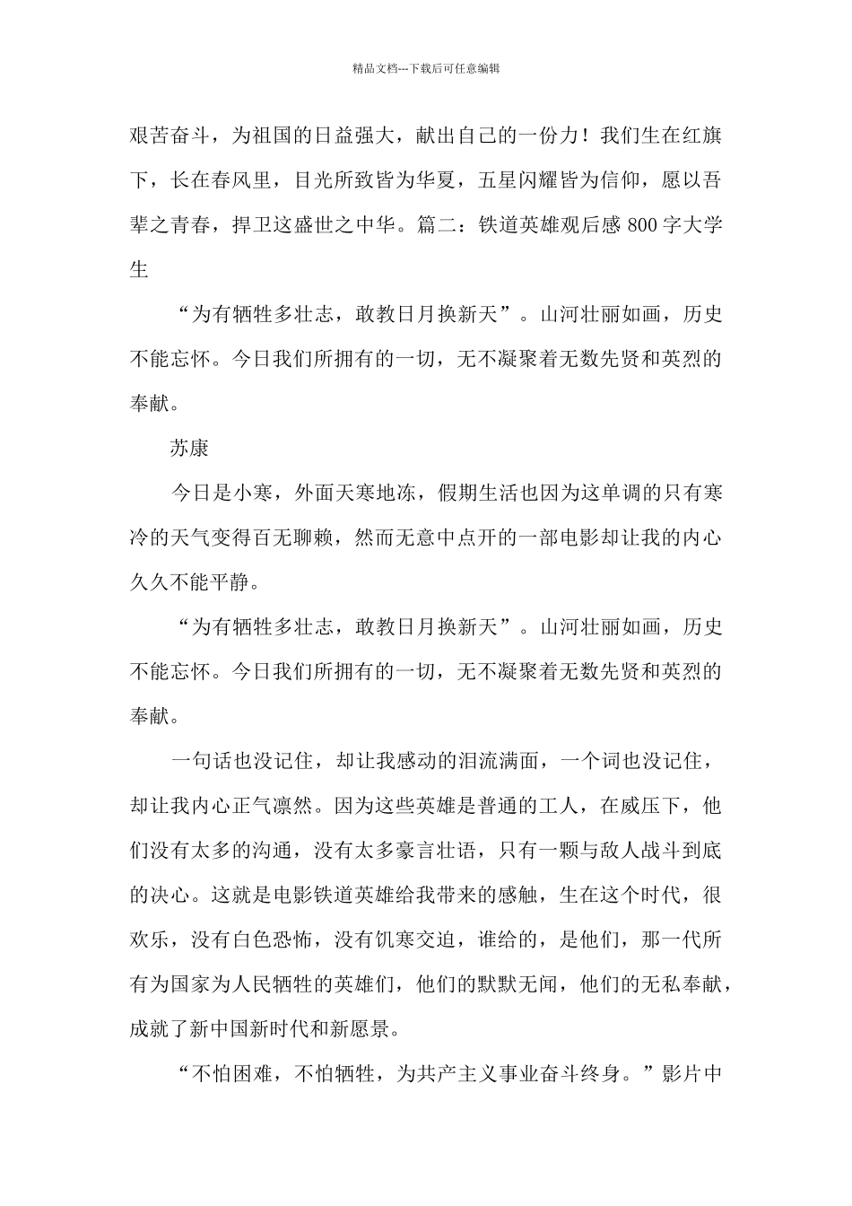 2024铁道英雄观后感800字大学生_第2页