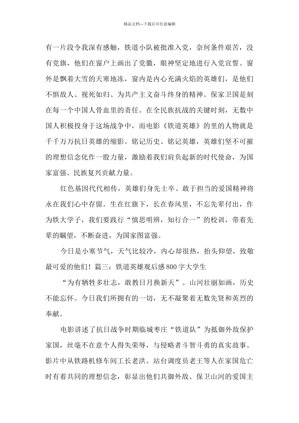 2024铁道英雄观后感800字大学生_第3页